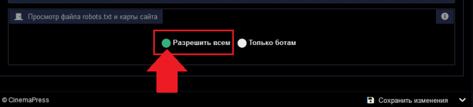 Разрешить всем.png